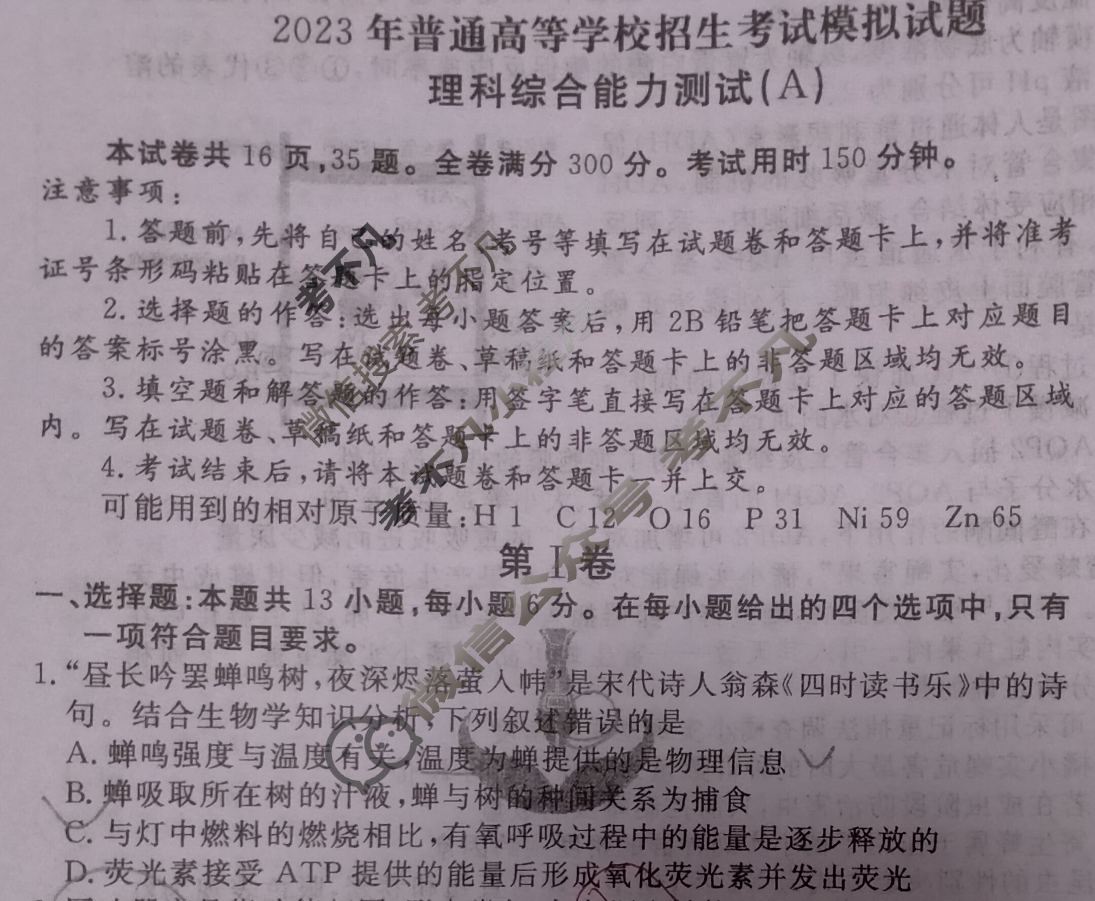 2023届衡水金卷·先享题·临考预测卷[新教材]理科综合(A)试题