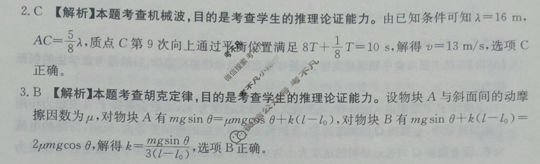 2023届全国高三金太阳百万联考5月联考(578C HUN)物理HUN答案