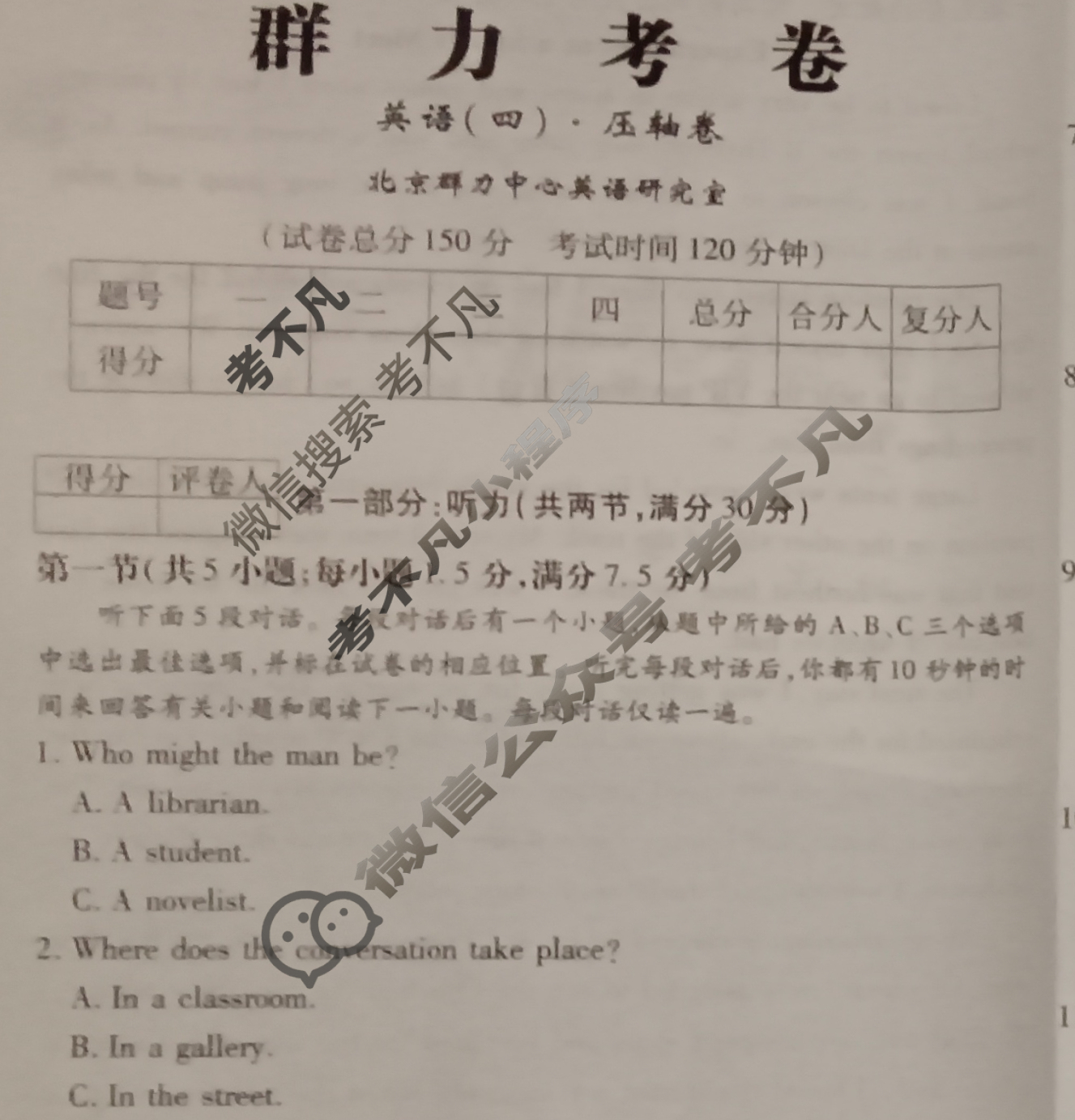 群力压轴卷·2023届高三第四次英语(新)试题