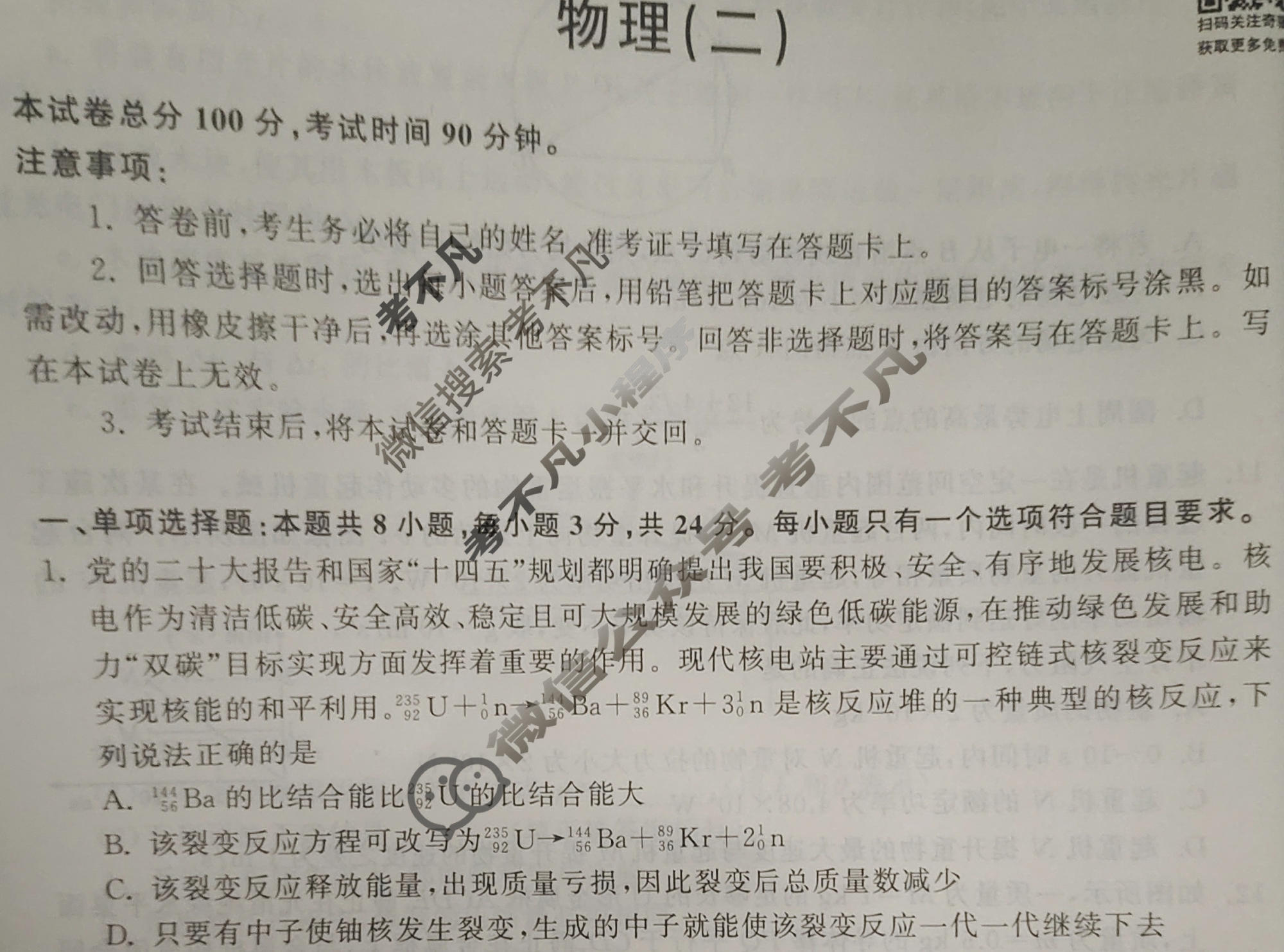 2023届衡中同卷 押题卷[山东专版]物理(二)2试题