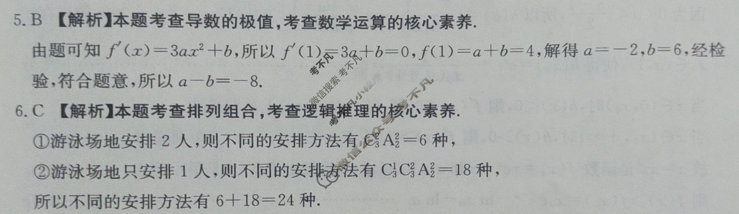 2023届全国高三金太阳百万联考5月联考(578C HUN)数学HUN答案