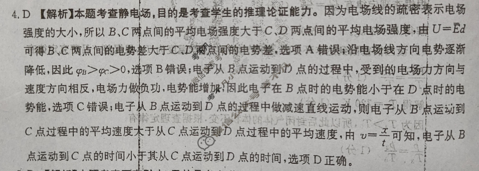 2023届湖北省金太阳百万联考高三5月联考(517C HUB)物理HUB答案