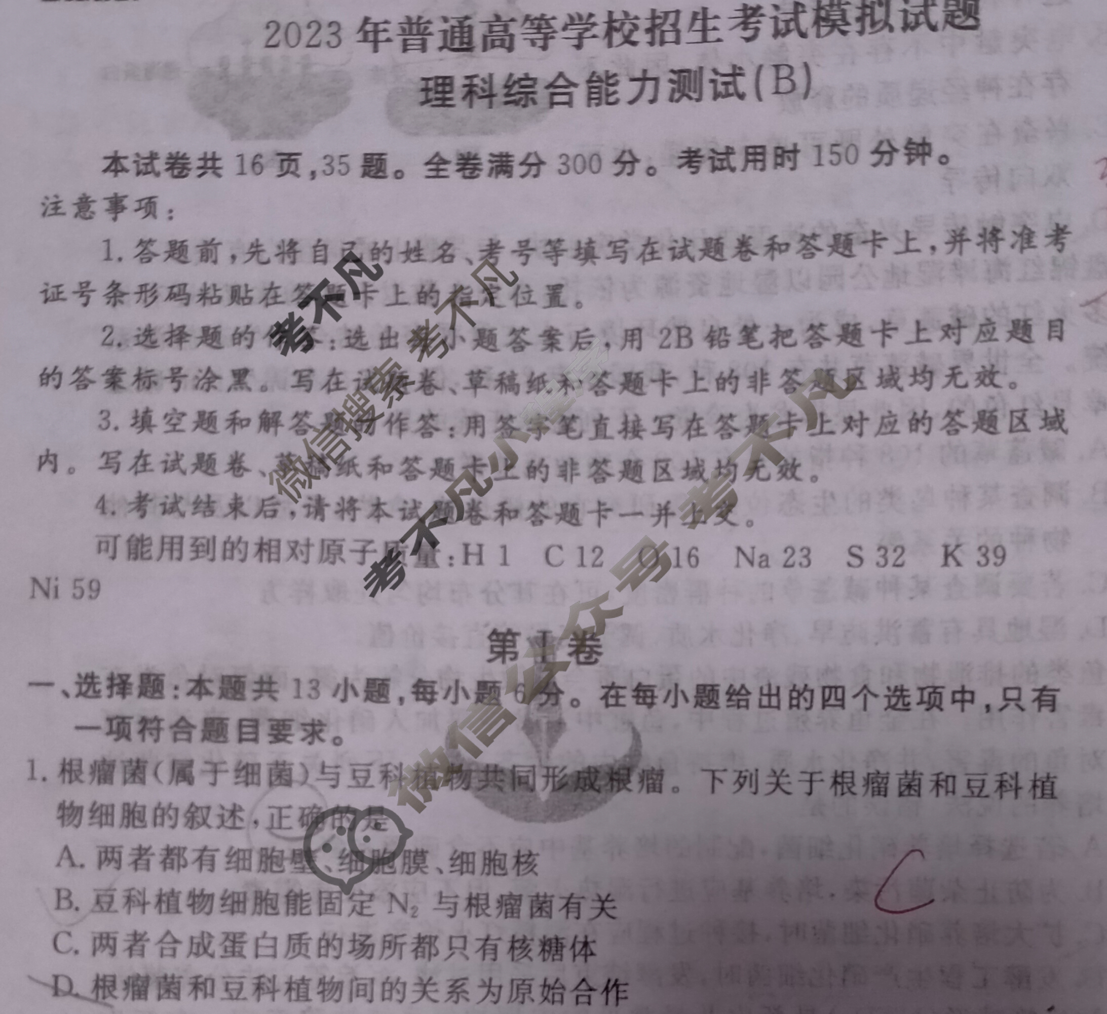 2023届衡水金卷·先享题·临考预测卷[新教材]理科综合(B)试题