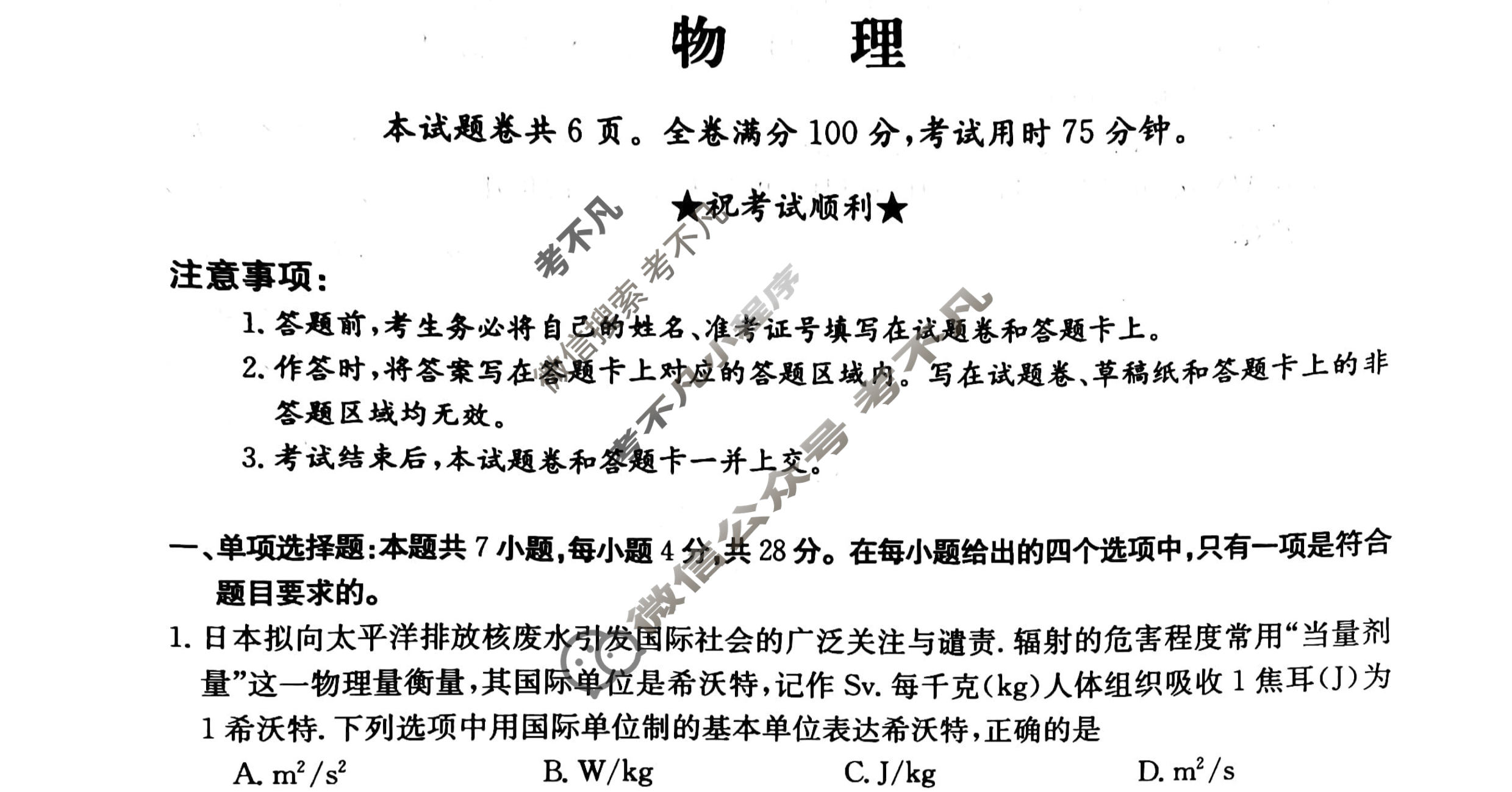 2023年普通高等学校招生全国统一考试·临门一卷(三)3物理(重庆)试题