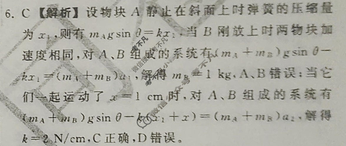 2023届衡中同卷 押题卷[山东专版]物理(二)2答案