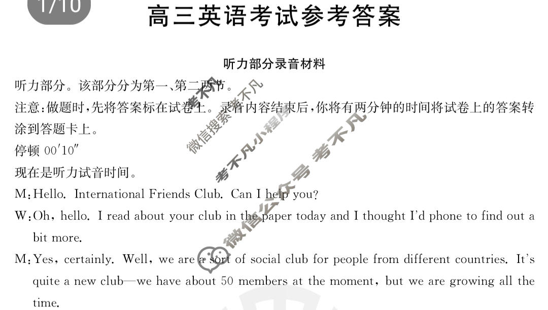 2023届金太阳全国百万联考高三5月联考(517C)英语答案