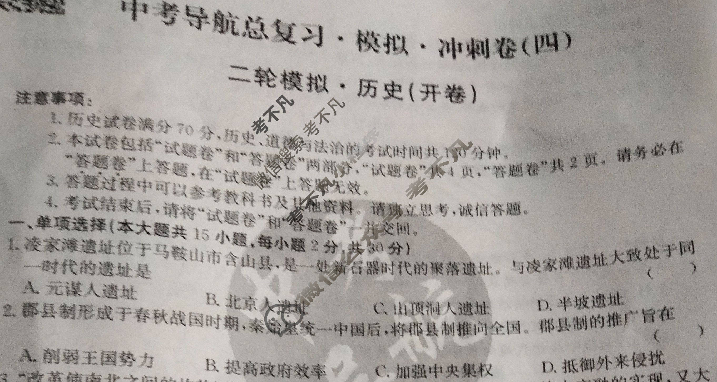 2023中考导航总复习·模拟·冲刺·二轮模拟卷(四)4历史试题
