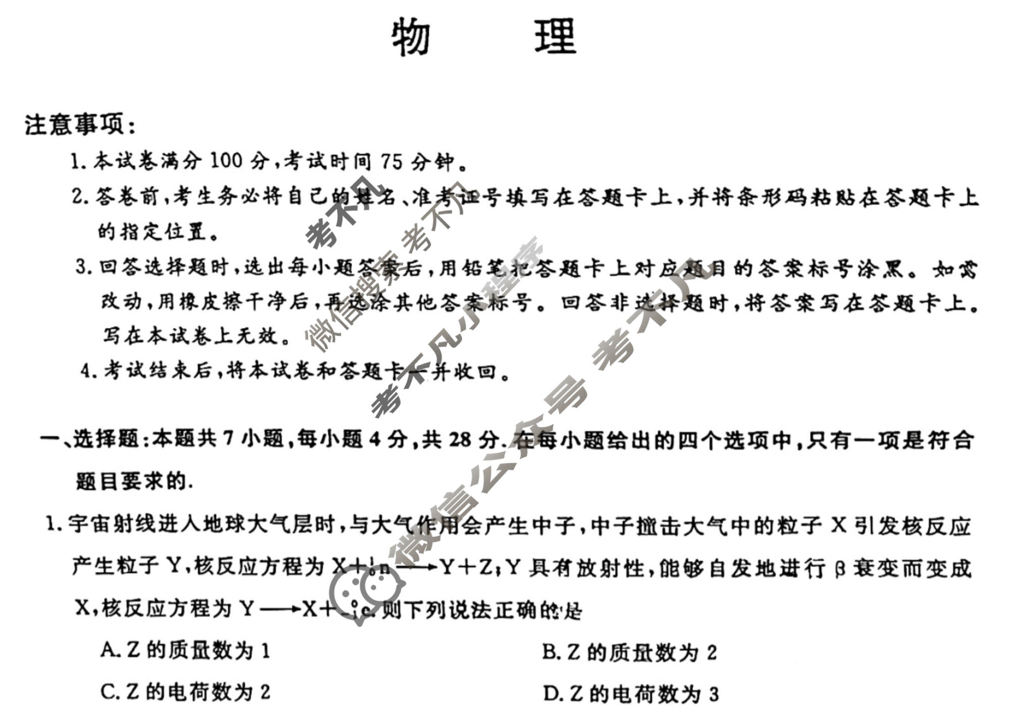 2023年河北省普通高中学业水平选择性考试精准预测卷XGK(二)2物理(河北)试题