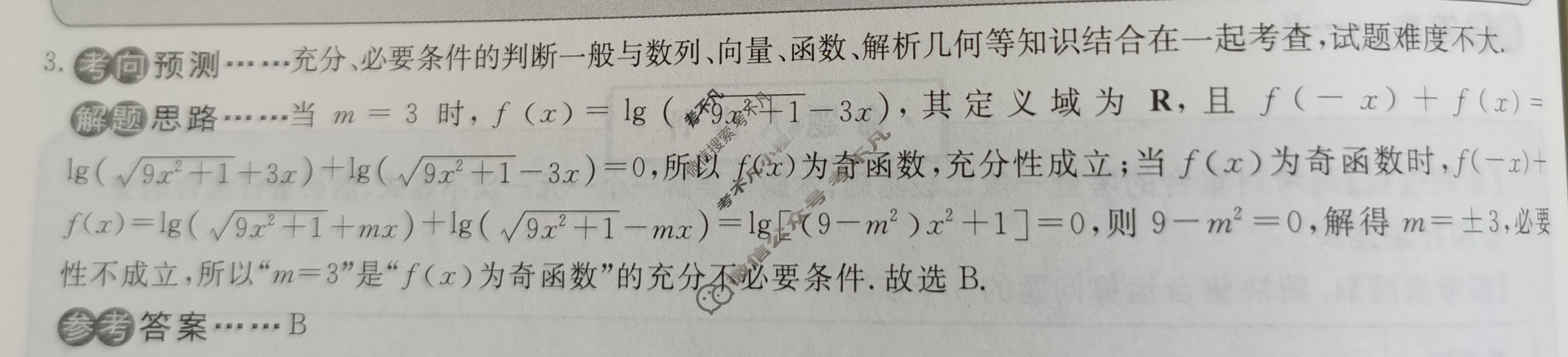 2023届衡水金卷·先享题·临考预测卷[新高考/新教材]数学(B)答案