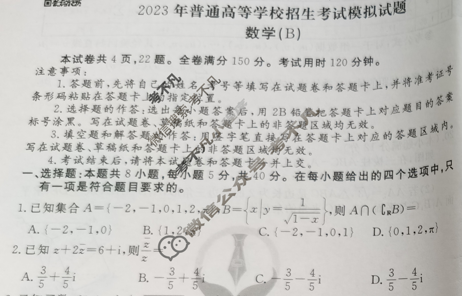 2023届衡水金卷·先享题·临考预测卷[新高考/新教材]数学(B)试题