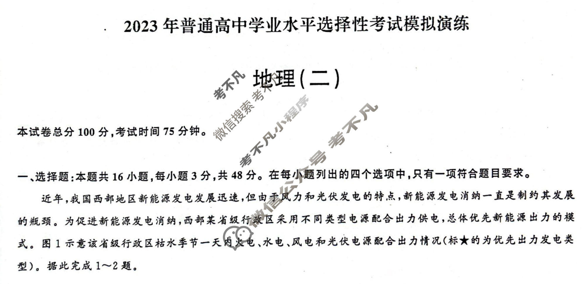 2023届衡中同卷 押题卷[广东专版]地理(二)2答案