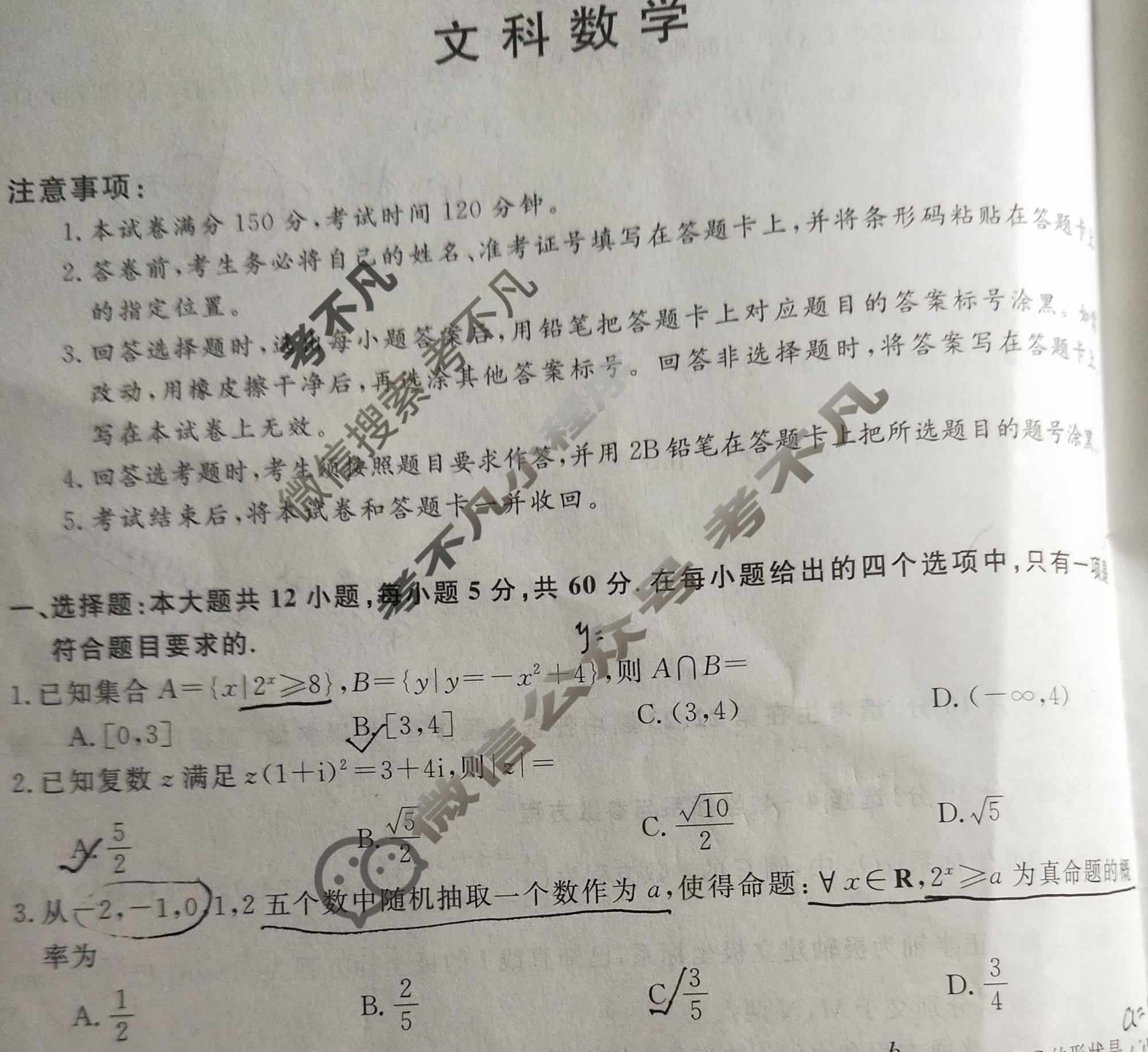 2023年普通高校招生考试精准预测卷(二)2文科数学L试题