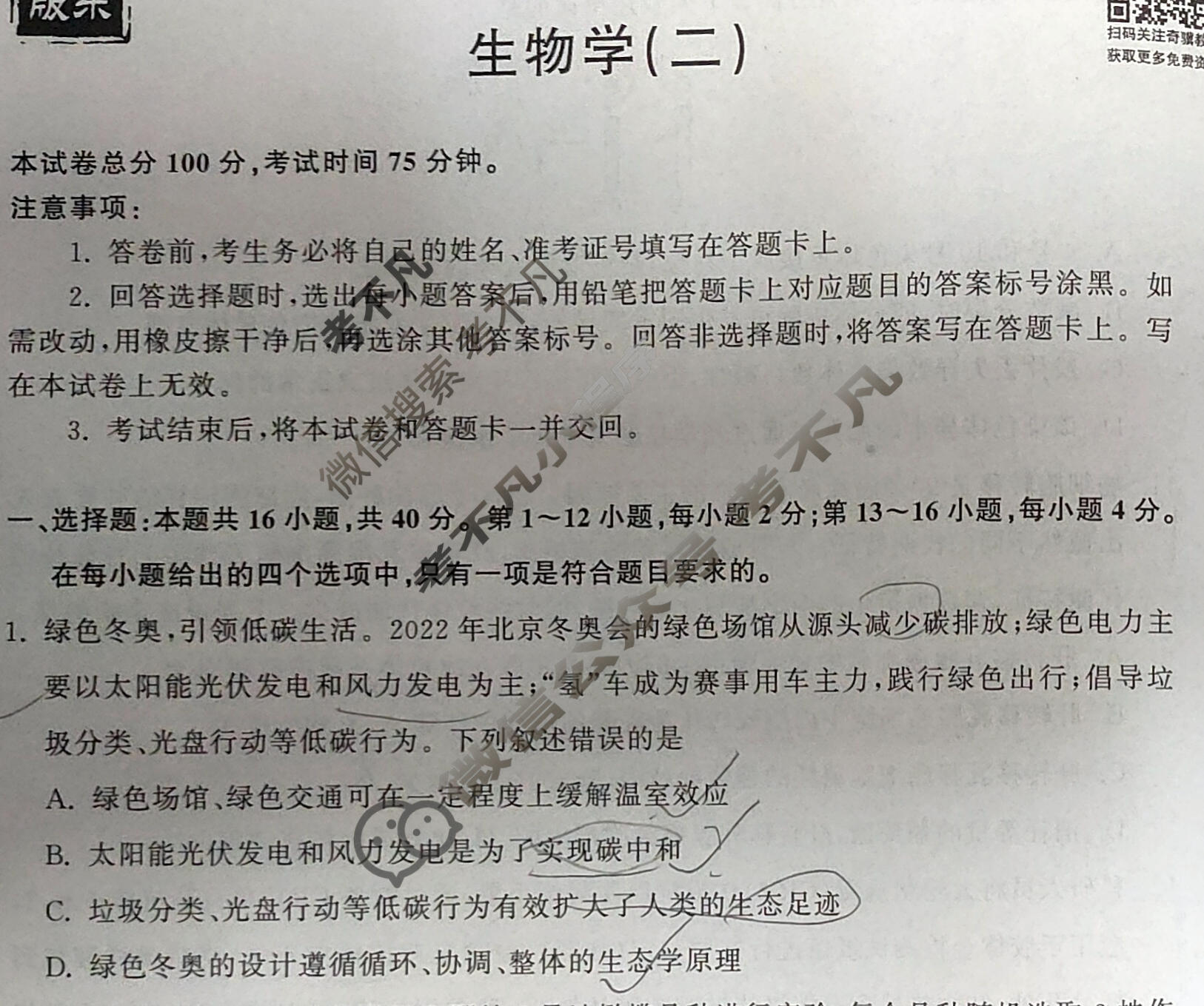 2023届衡中同卷 押题卷[广东专版]生物(二)2试题