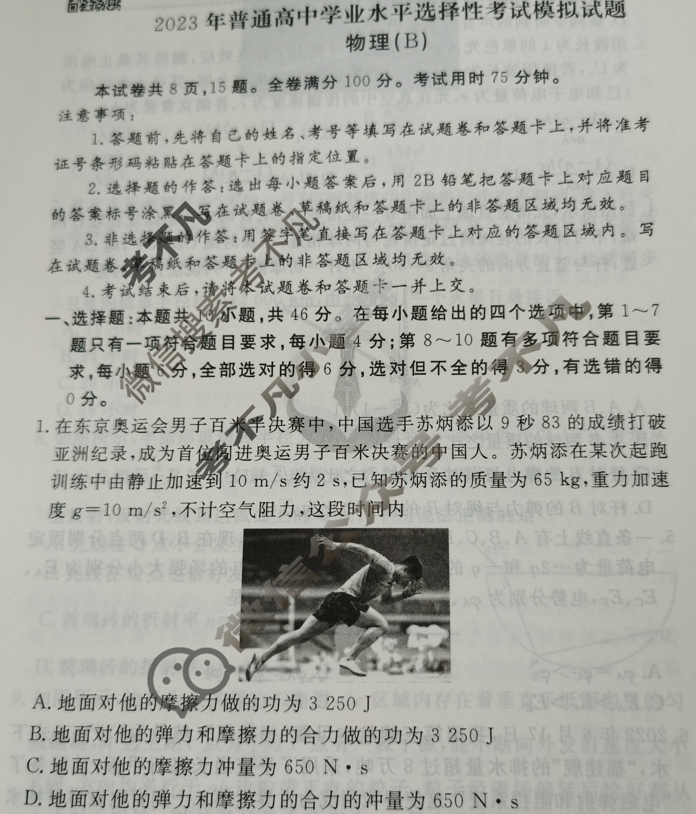 2023届衡水金卷·先享题·临考预测卷[新高考]物理(B)L试题