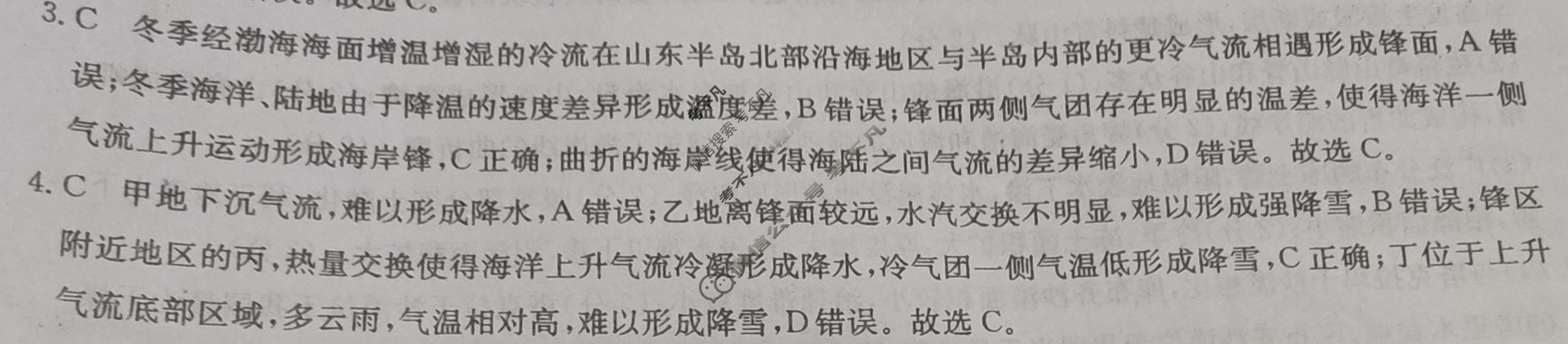 2023年普通高等学校招生全国统一考试·临门一卷(三)3地理(湖北)答案