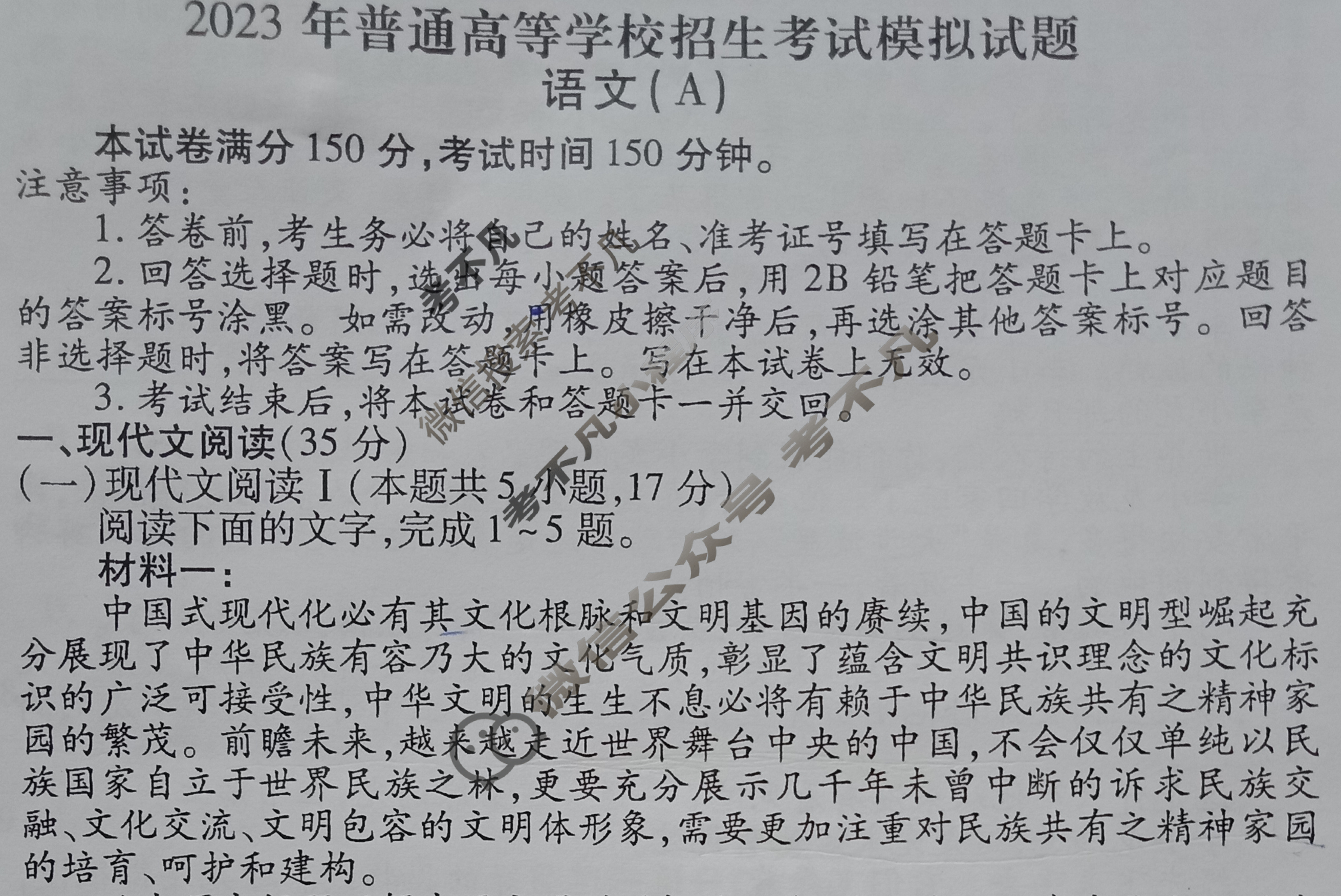2023届衡水金卷·先享题·临考预测卷[新高考/新教材]语文(A)试题
