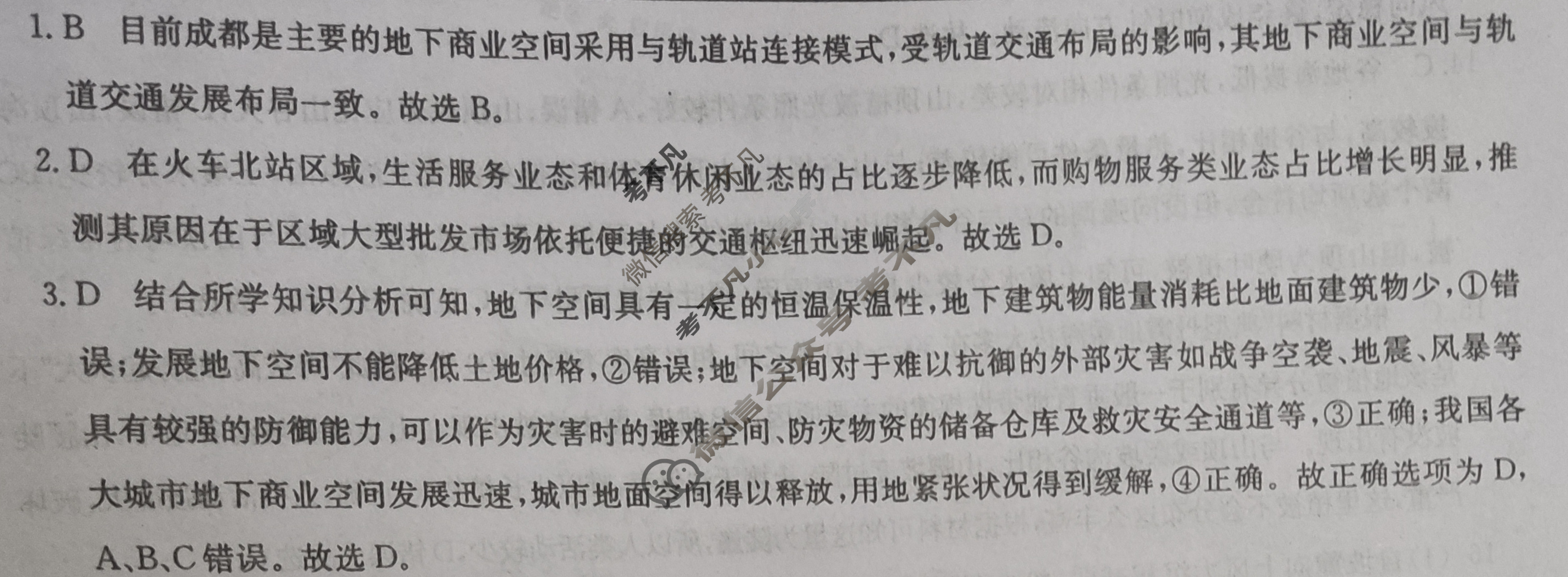 2023年普通高等学校招生全国统一考试·临门一卷(一)1地理(湖北)答案
