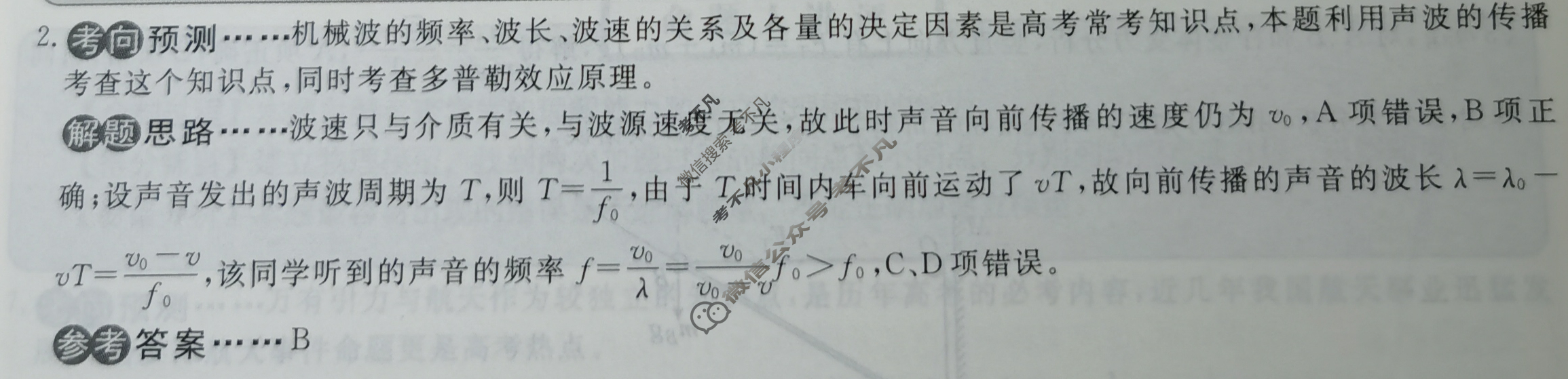 2023届衡水金卷·先享题·临考预测卷[新高考]物理(B)L答案