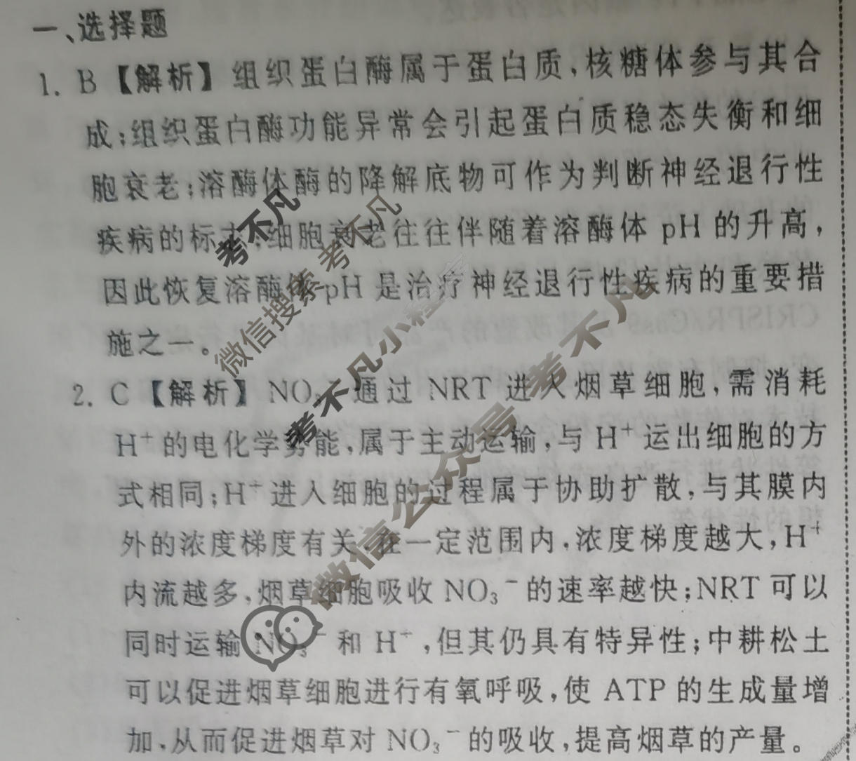 2023届衡中同卷 押题卷[山东专版]生物(二)2答案