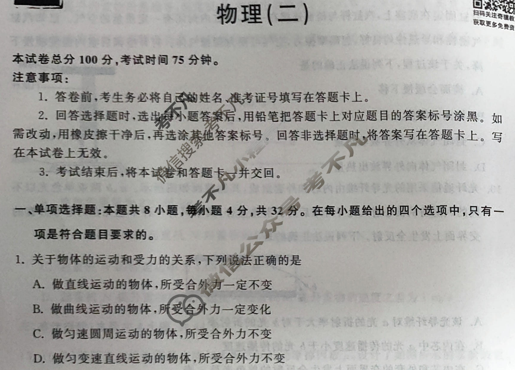 2023届衡中同卷 押题卷[广东专版]物理(二)2试题