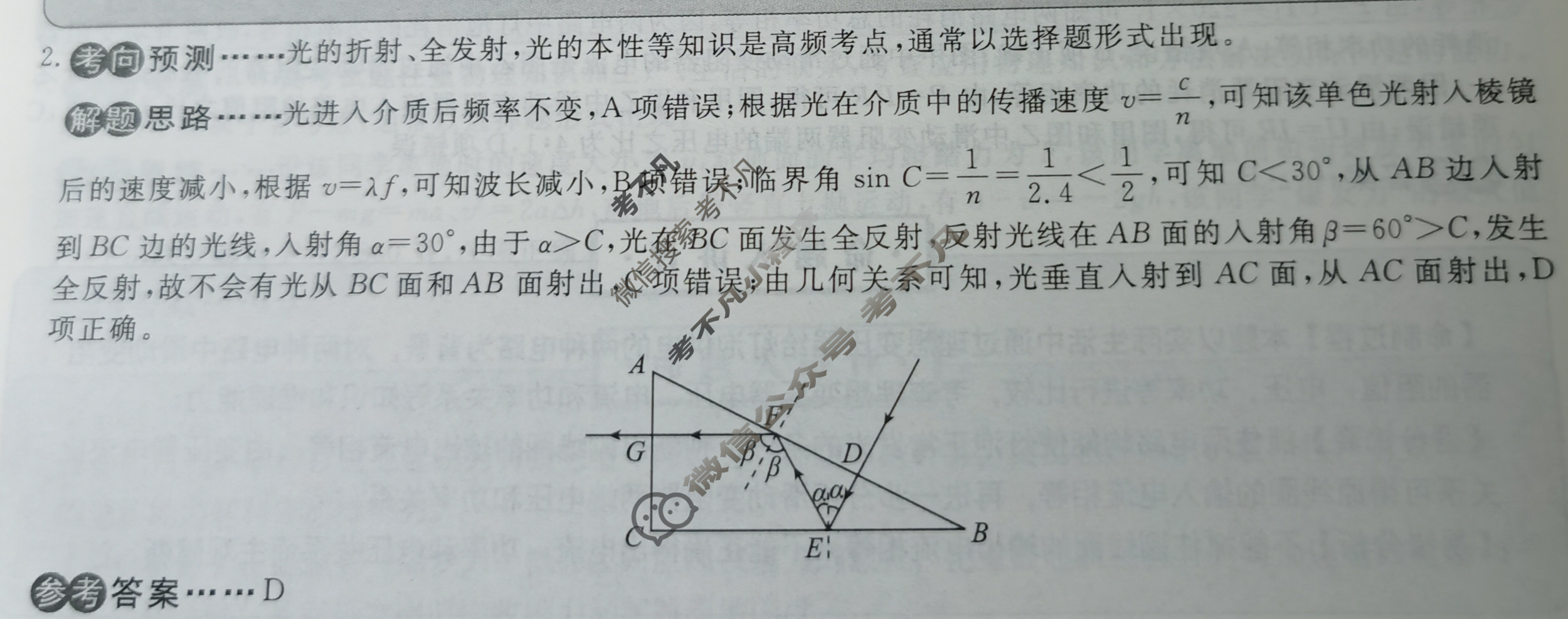 2023届衡水金卷·先享题·临考预测卷[新高考]物理(A)L答案