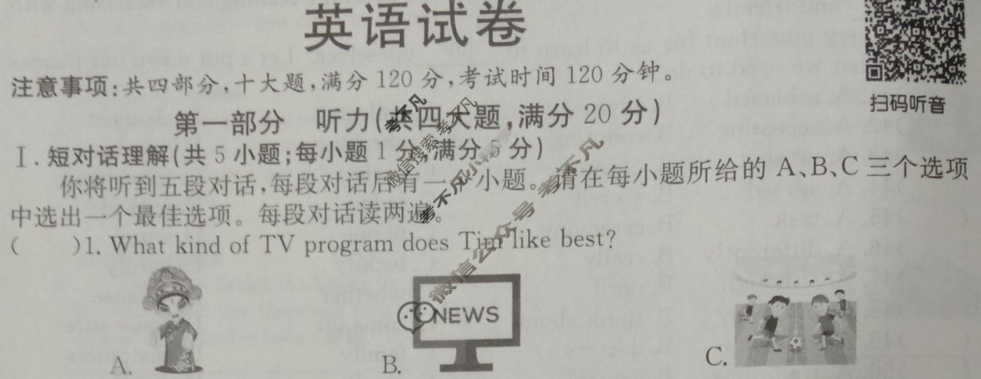 安徽省2023届中考考前抢分卷[CCZX A AH]英语试题