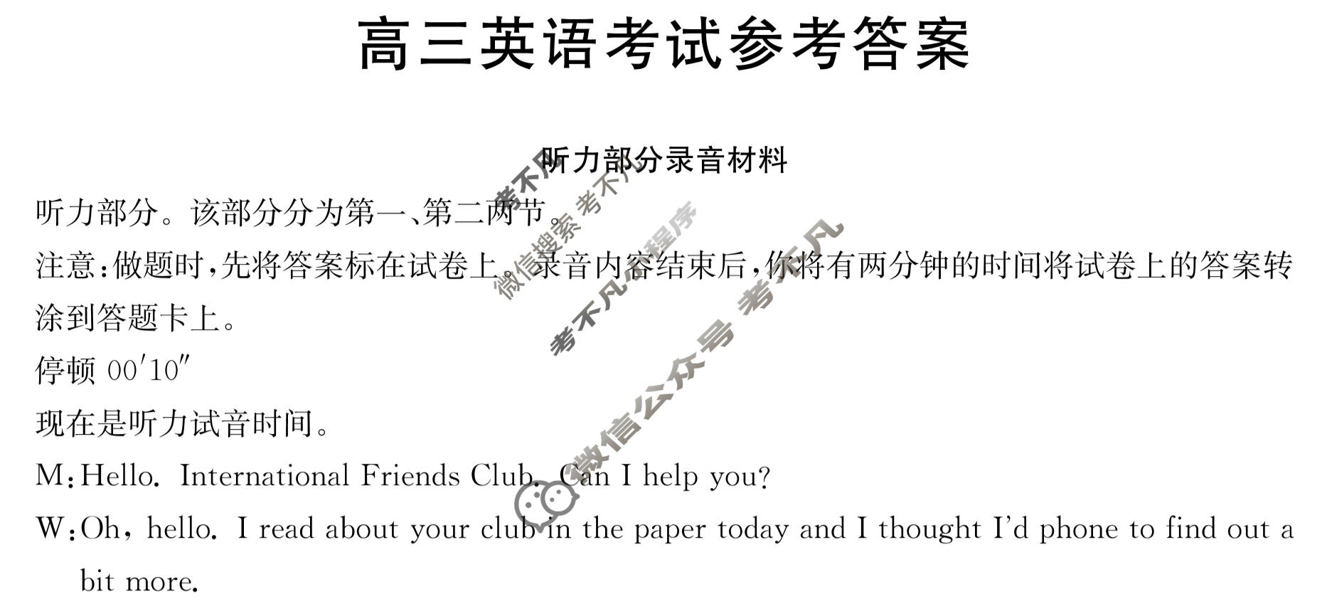 2023届辽宁省百万联考高三5月联考(517C LN)英语LN答案