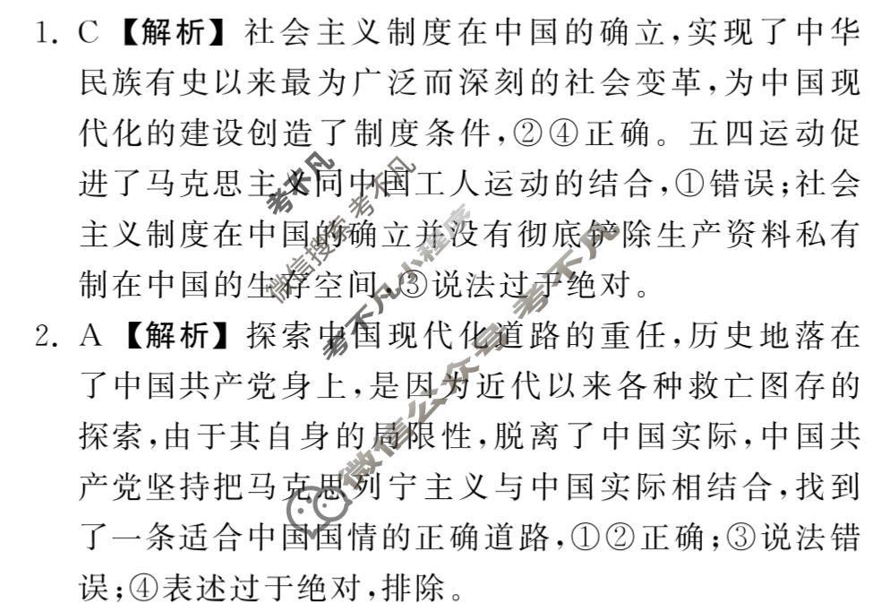 2023届衡中同卷 押题卷[湖北专版]政治(二)2答案