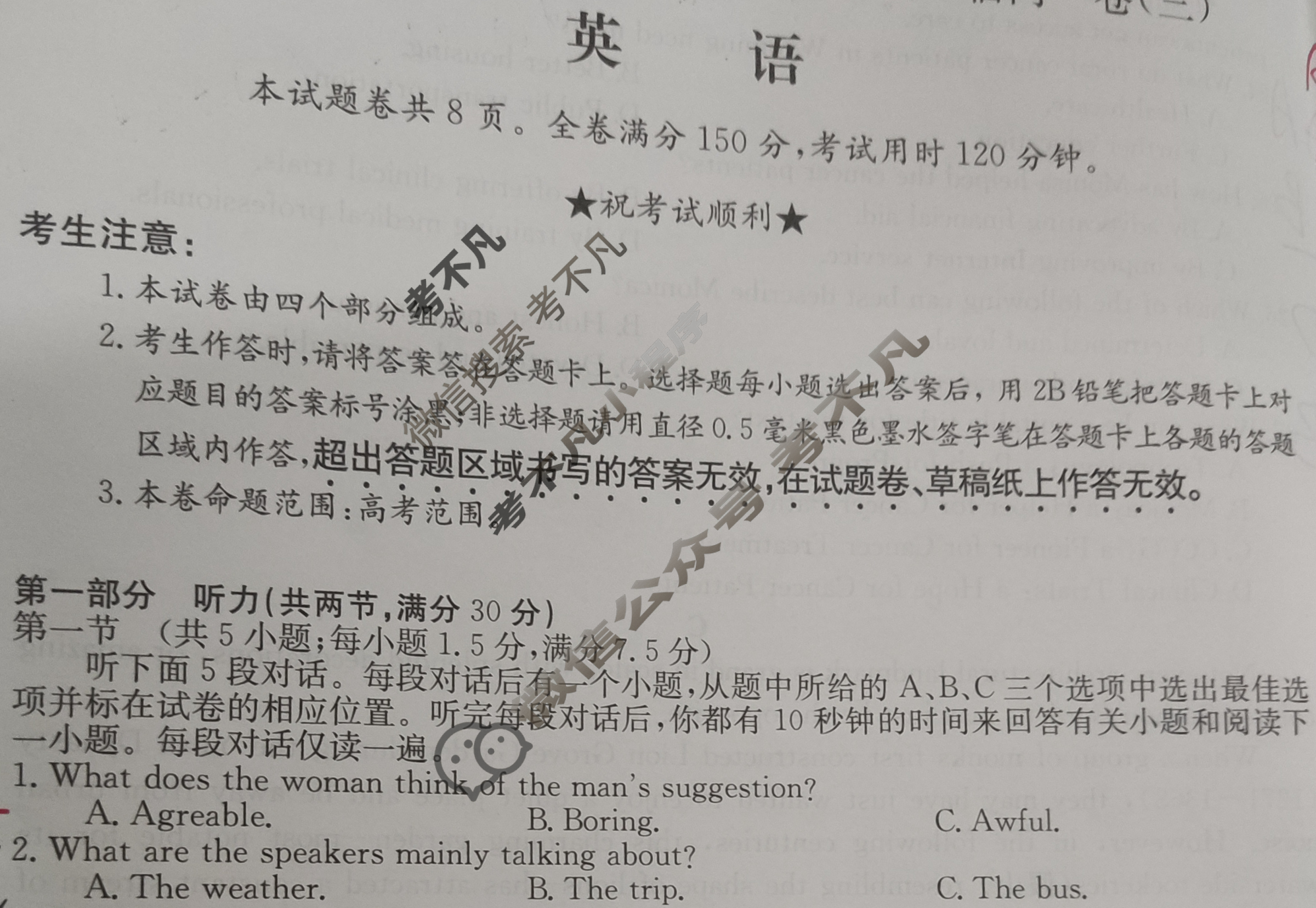 2023年普通高等学校招生全国统一考试·临门一卷(三)3英语(新教材)试题