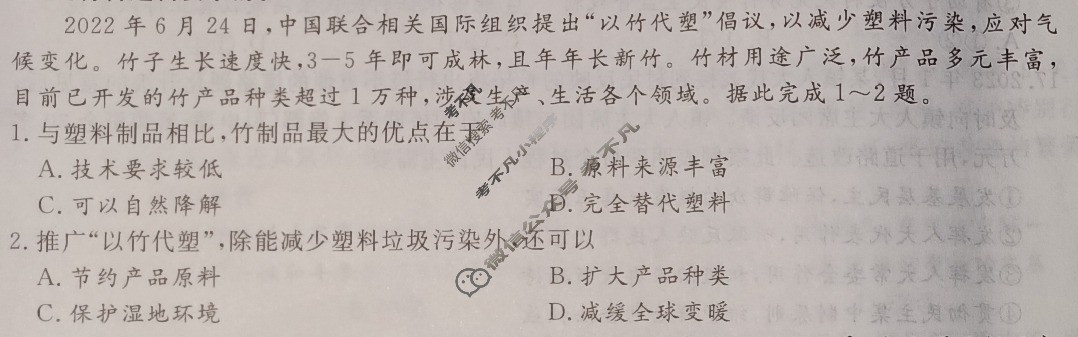 国考1号19(第19套)高中2023届高考适应性考试文科综合试题