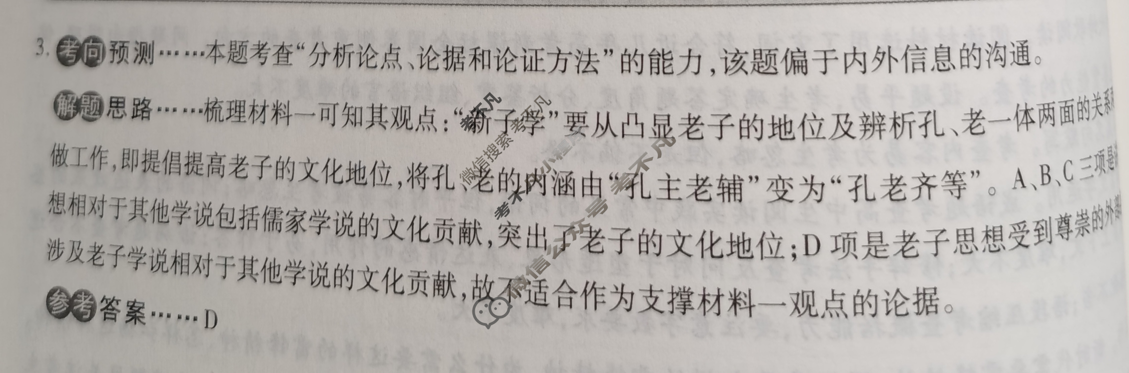 2023届衡水金卷·先享题·临考预测卷[新高考/新教材]语文(B)答案