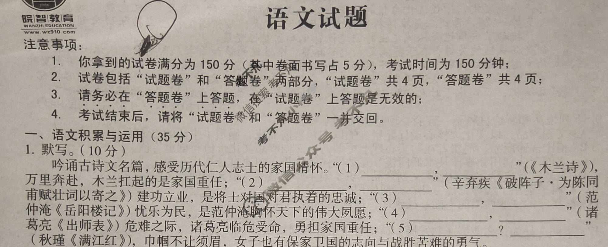 [皖智教育]安徽第一卷·省城名校2023年中考最后三模(二)2语文试题