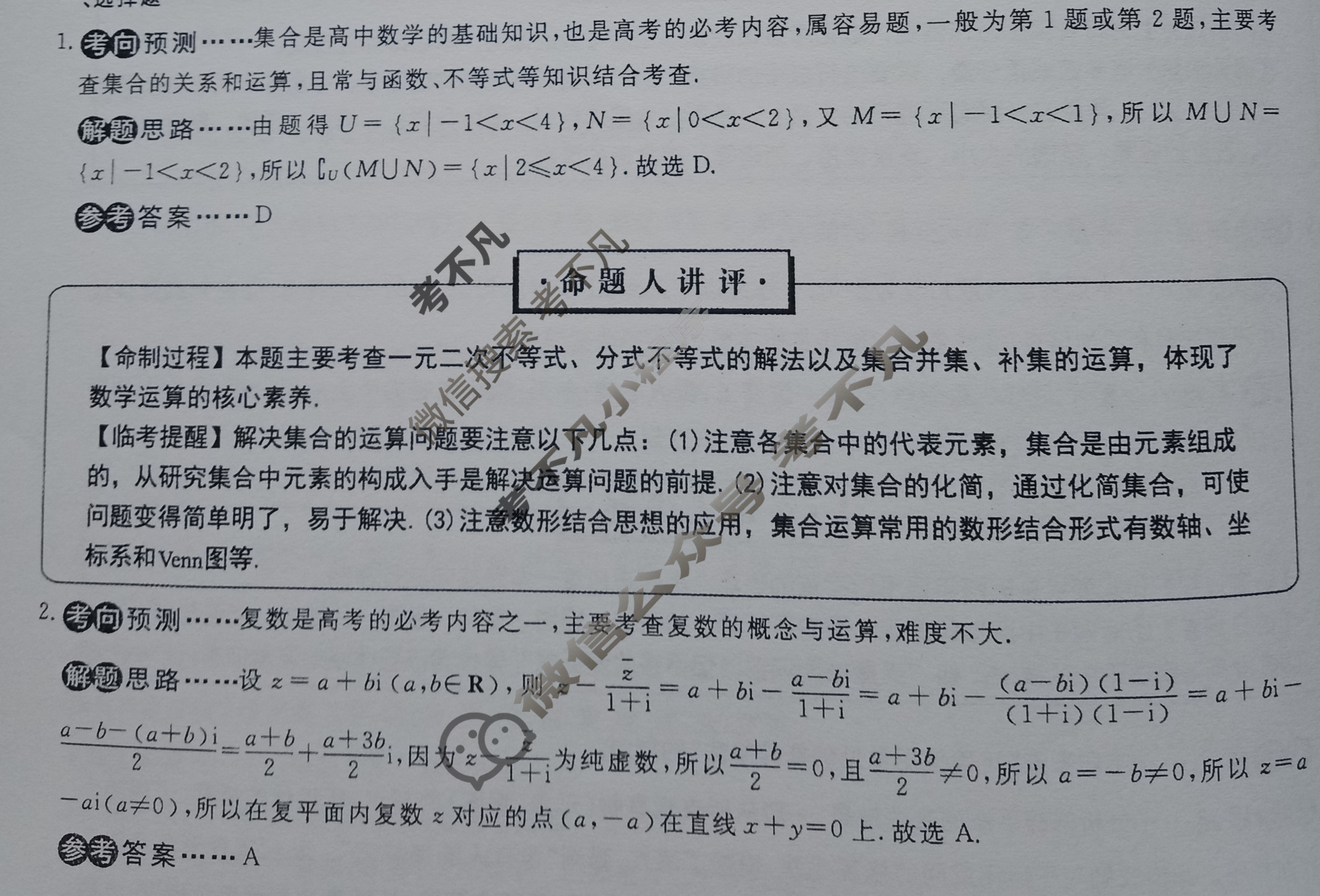 2023届衡水金卷·先享题·临考预测卷[新高考/新教材]数学(A)答案