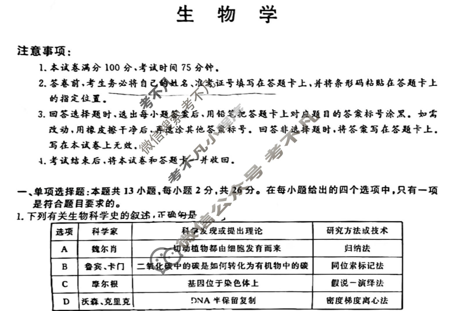 2023年河北省普通高中学业水平选择性考试精准预测卷XGK(二)2生物(河北)试题