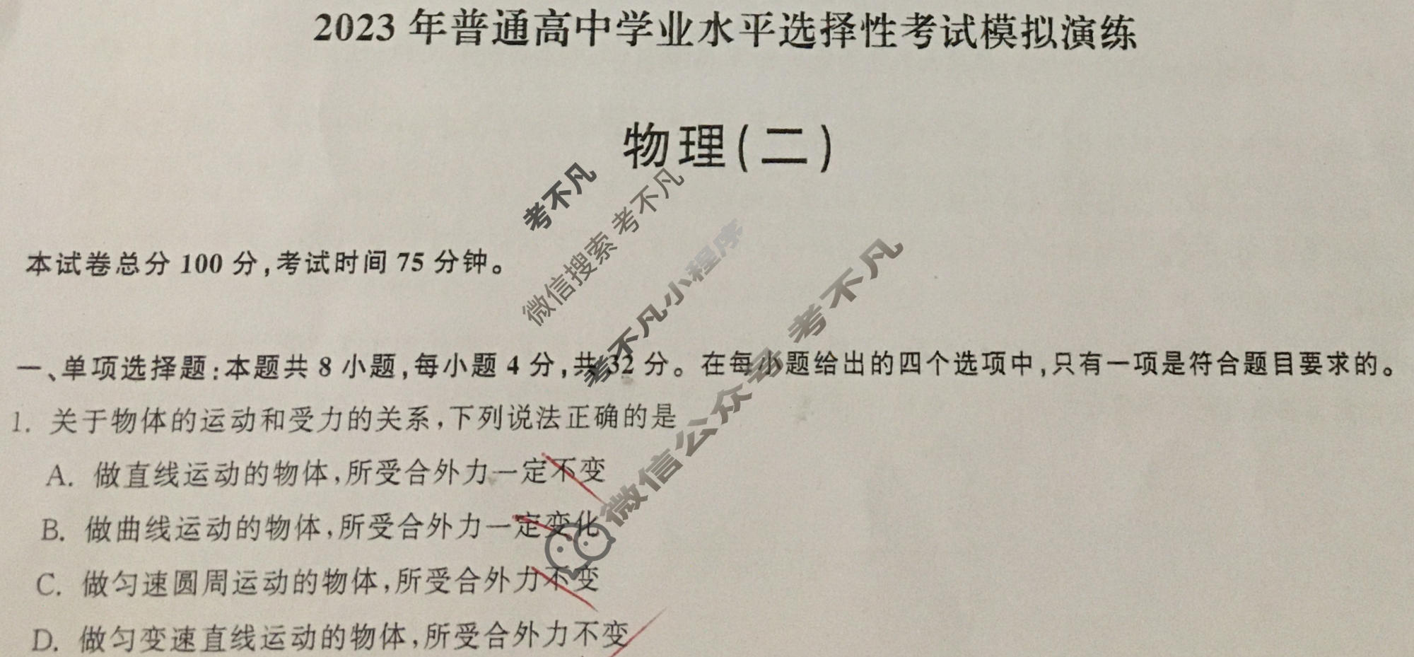 2023届衡中同卷 押题卷[广东专版]物理(二)2答案