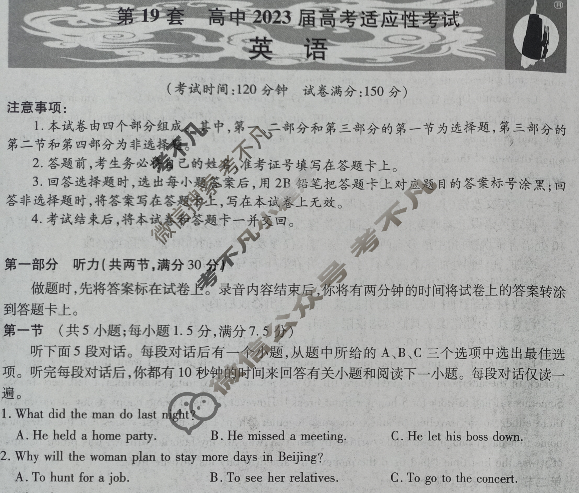 国考1号19(第19套)高中2023届高考适应性考试英语试题