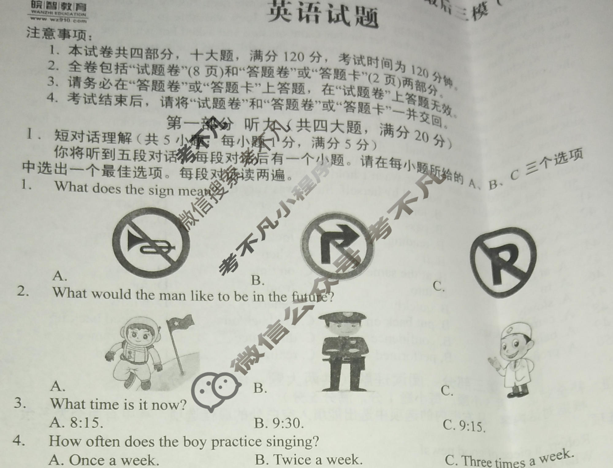 [皖智教育]安徽第一卷·省城名校2023年中考最后三模(二)2英语试题