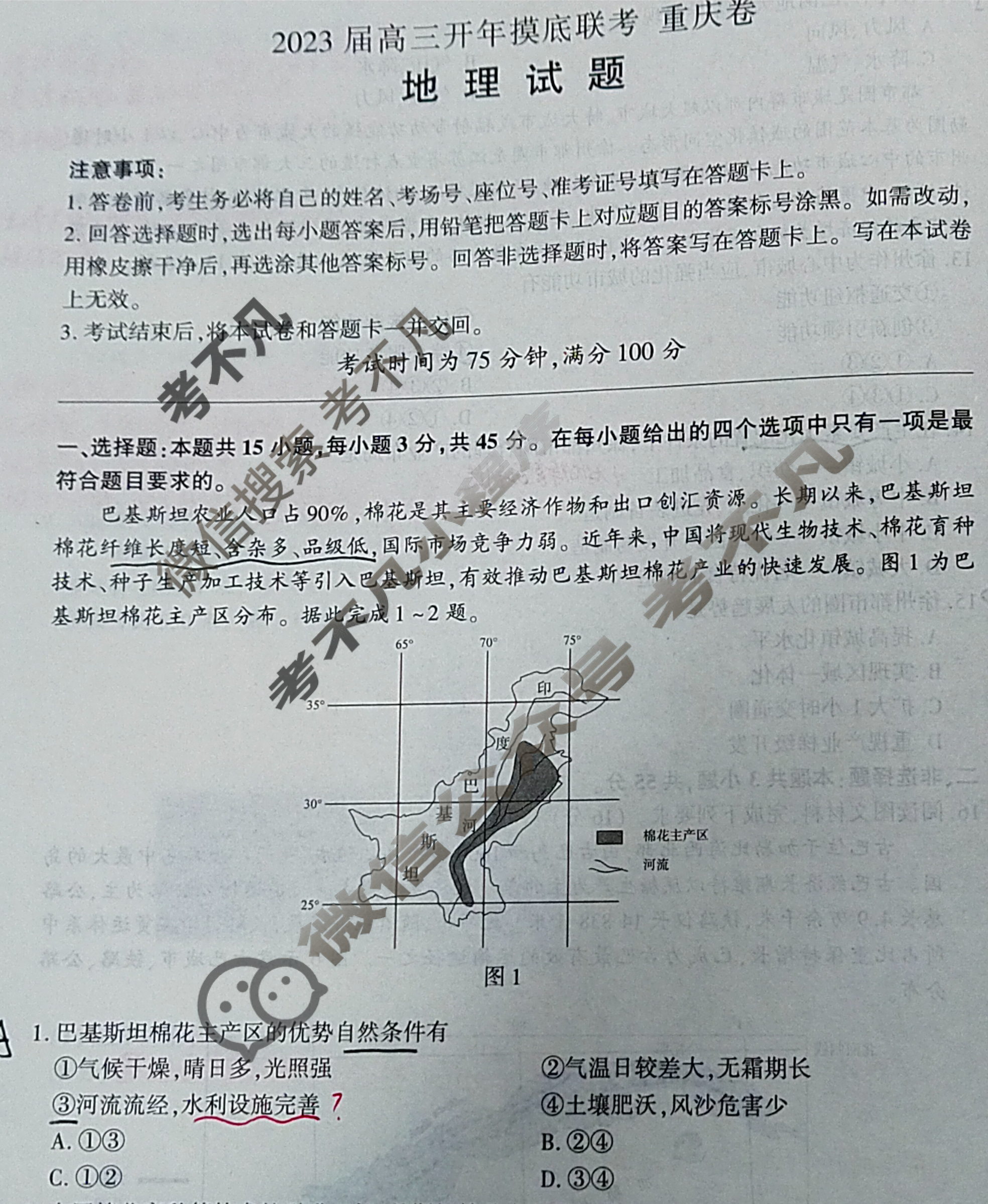 [百师联盟]2023届高三开年摸底联考 新高考卷地理(重庆卷)试题