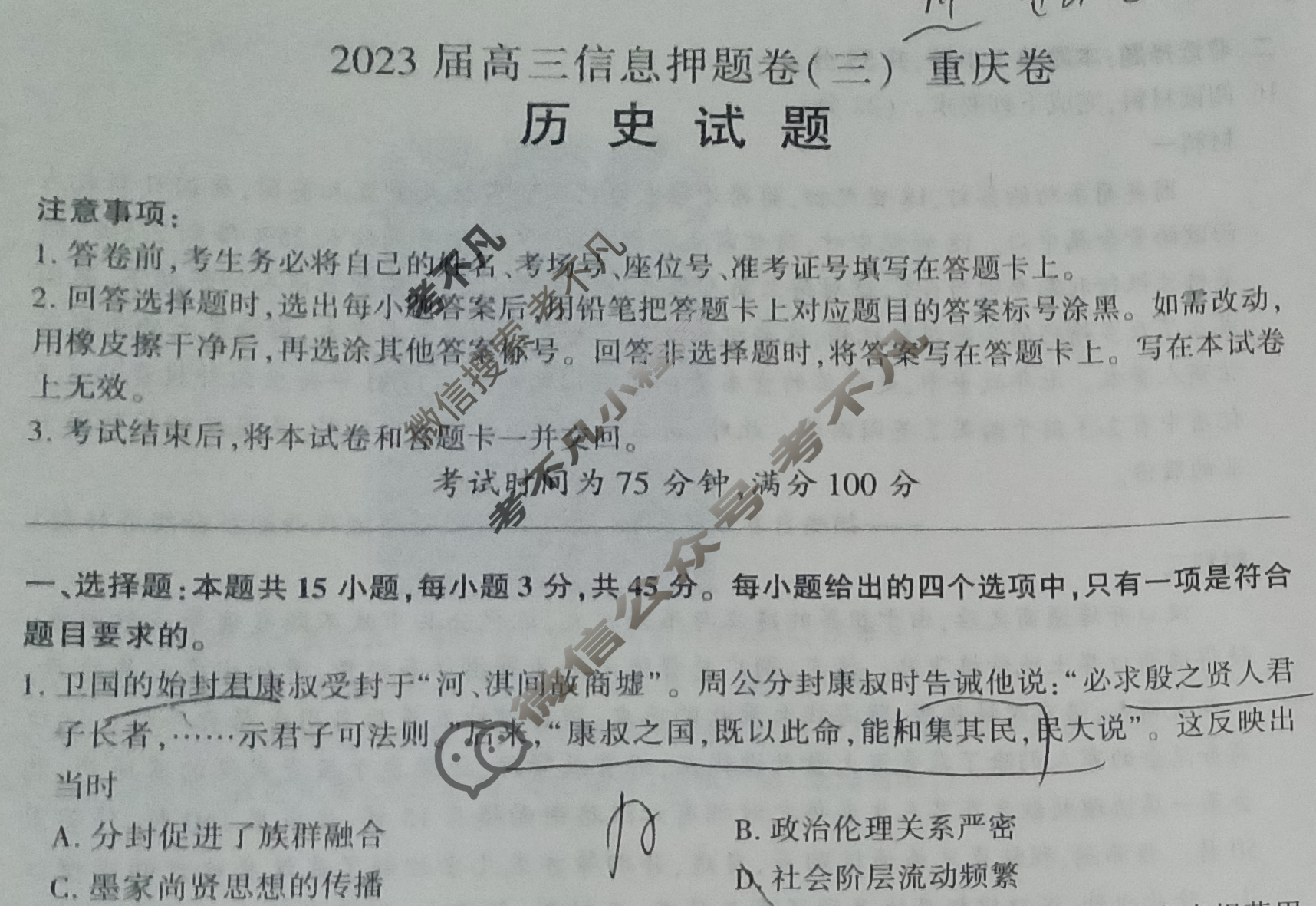 [百师联盟]2023届高三信息押题卷(三)3 新高考卷历史(重庆卷)试题