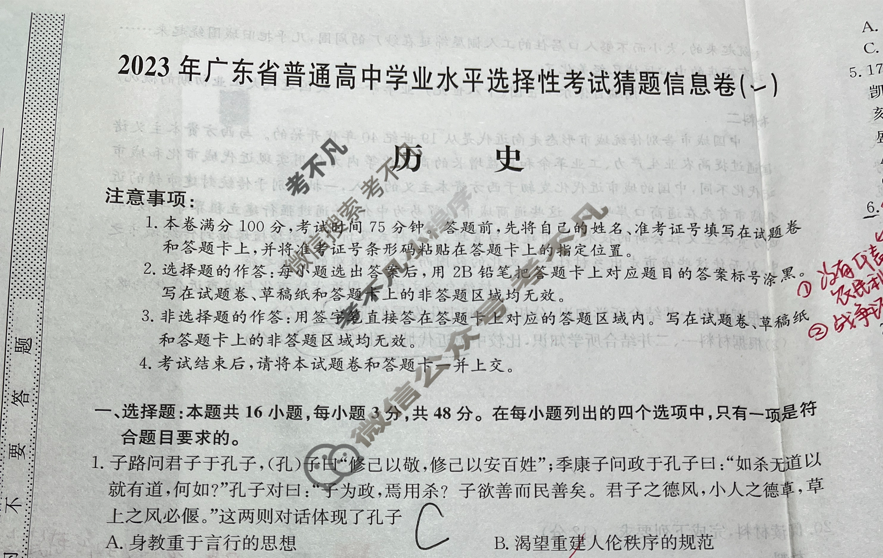 2023年广东省普通高中学业水平选择性考试猜题信息卷(新高考)广东(一)1历史(广东)试题