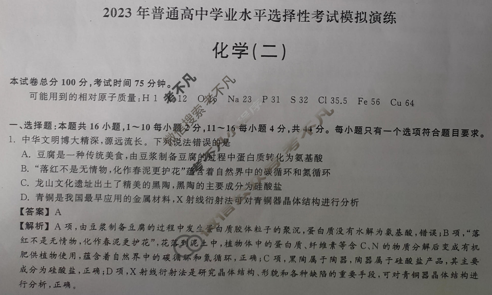2023届衡中同卷 押题卷[广东专版]化学(二)2答案