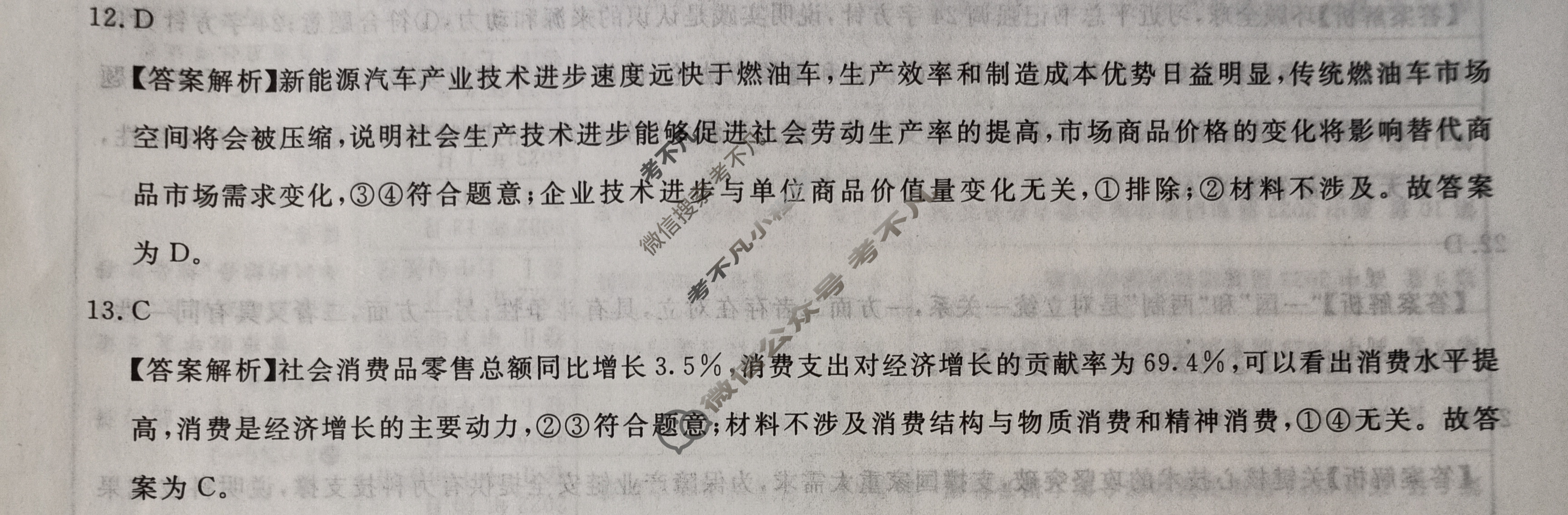 国考1号19(第19套)高中2023届高考适应性考试文科综合答案