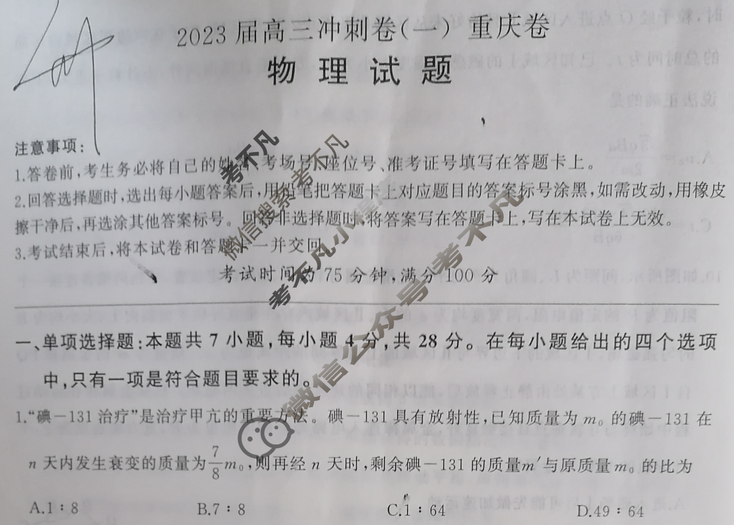 [百师联盟]2023届高三冲刺卷(一)1 新高考卷物理(重庆卷)试题