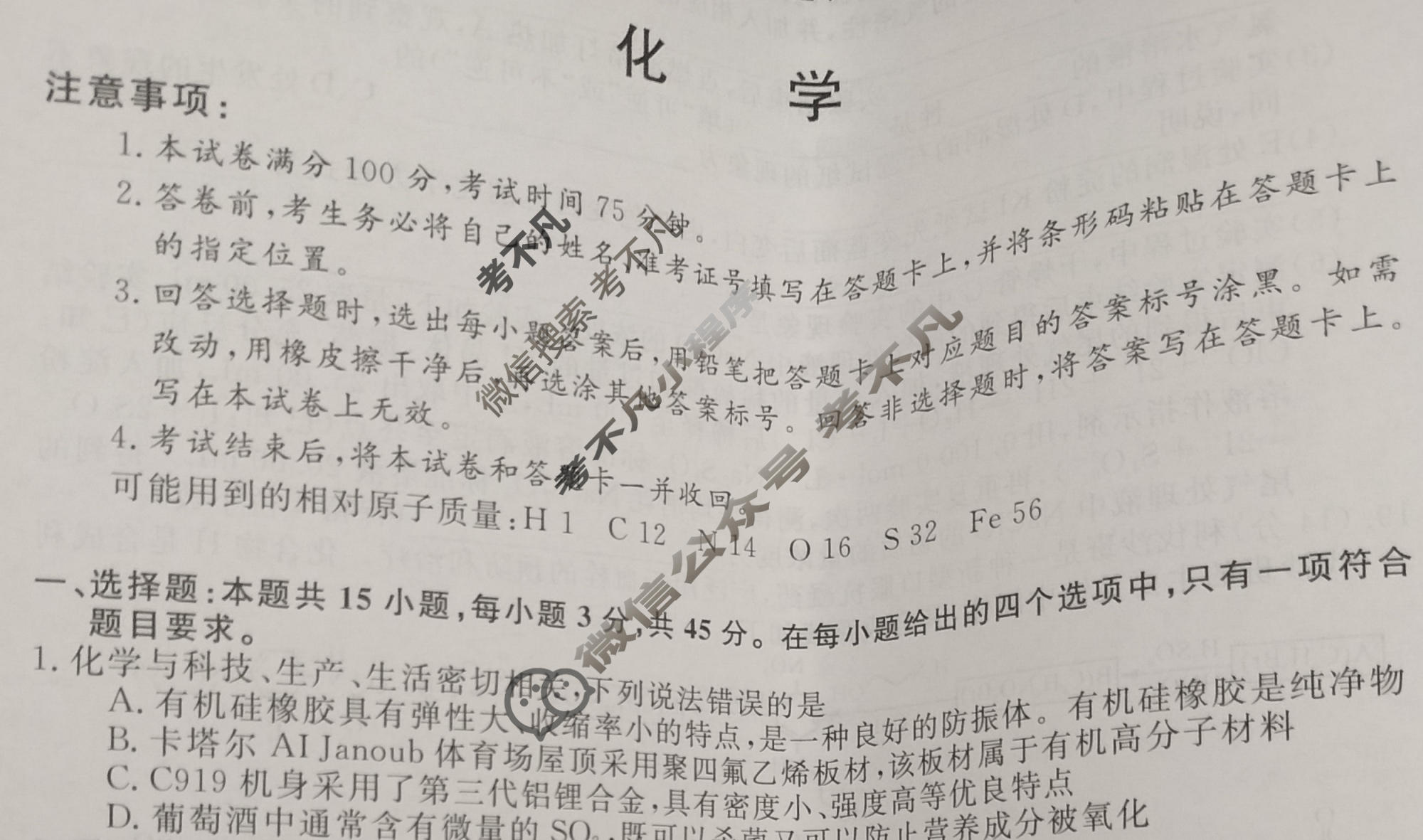 2023年辽宁省普通高中学业水平选择性考试精准预测卷XGK(二)2化学(辽宁)试题