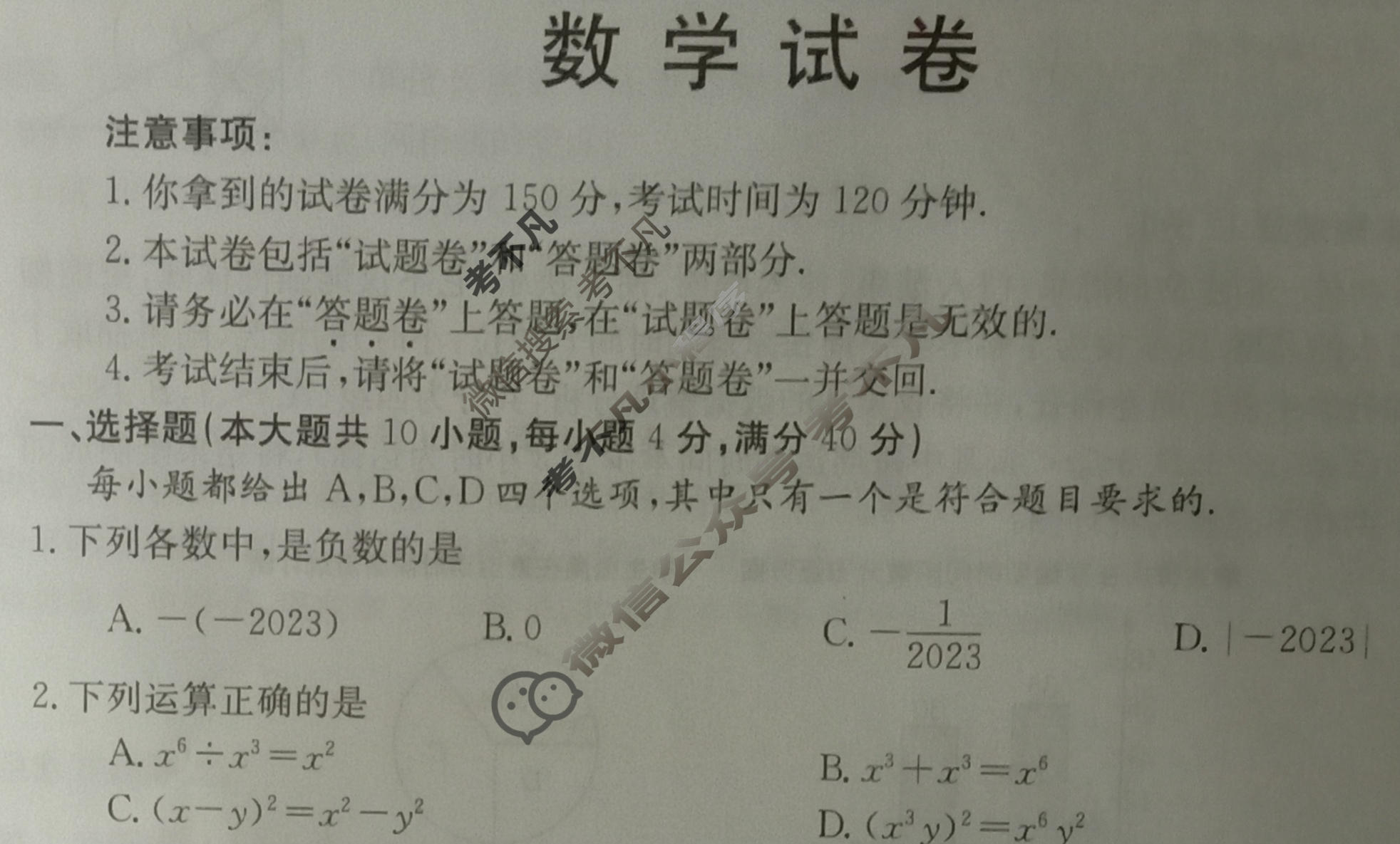 安徽省2023届中考考前抢分卷[CCZX A AH]数学试题