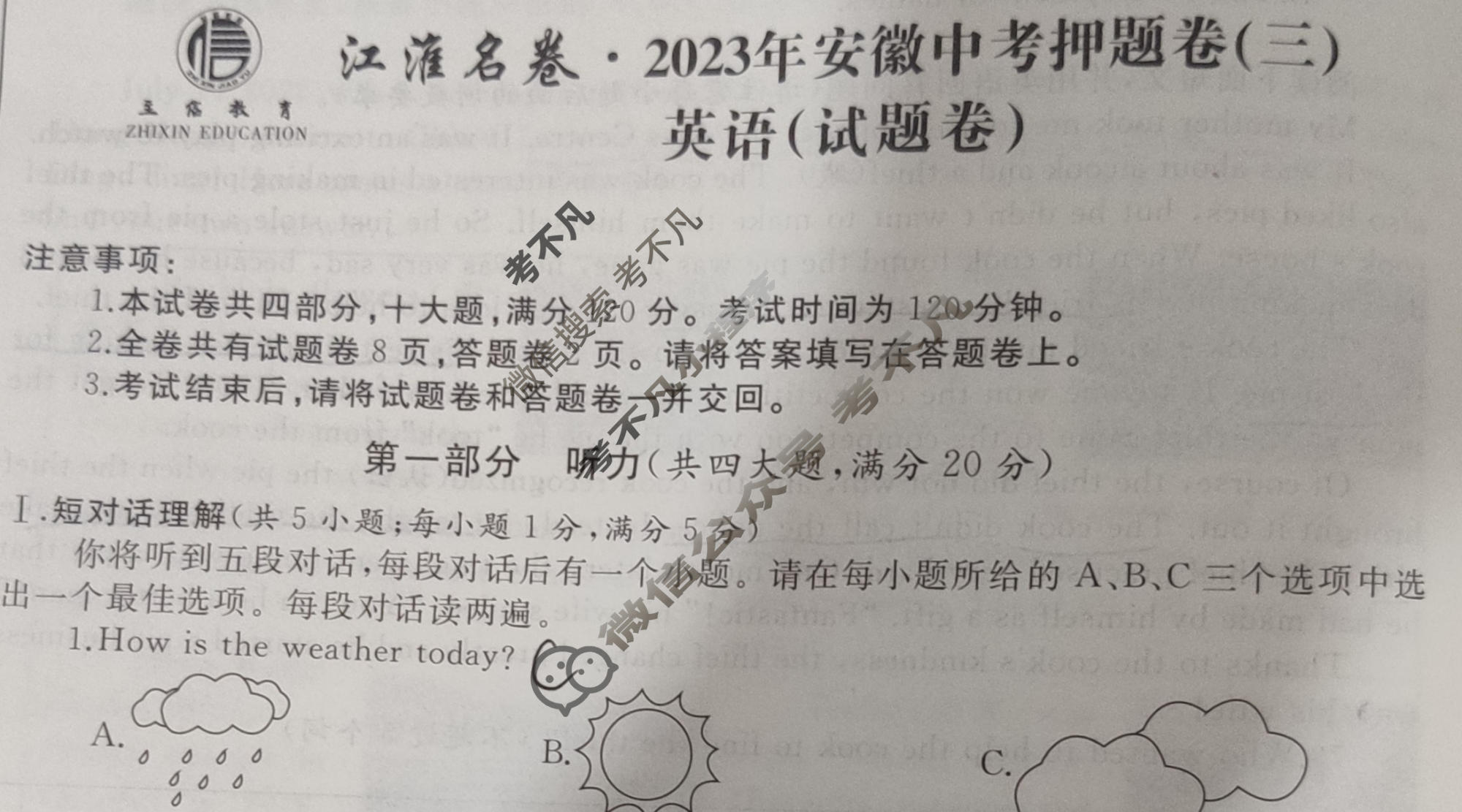 [江淮名卷]2023年安徽中考押题卷(三)3英语试题