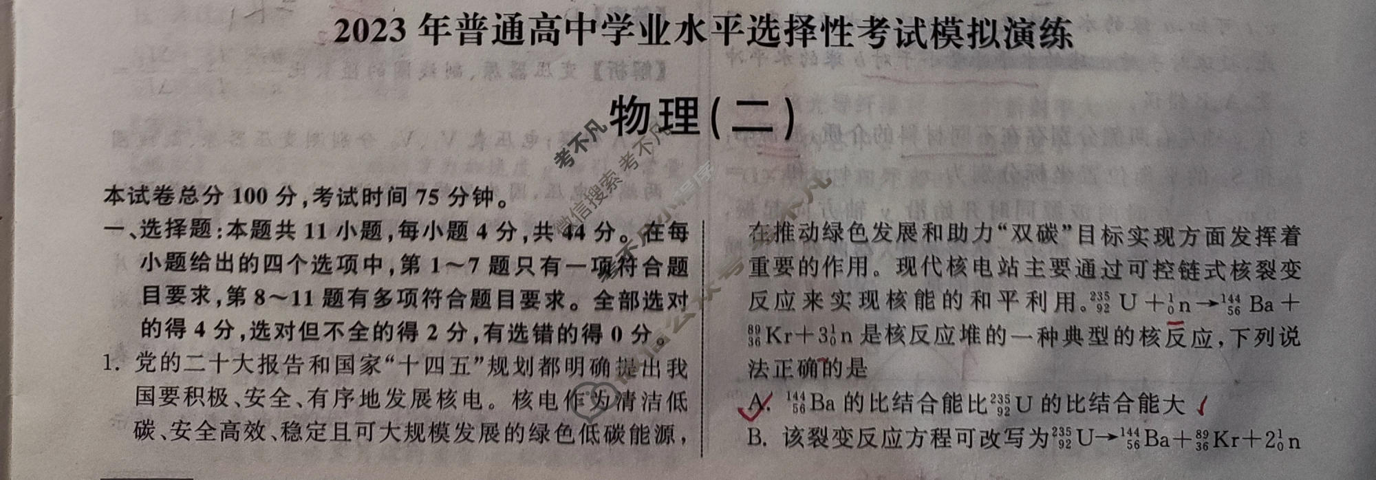 2023届衡中同卷 押题卷[湖北专版]物理(二)2试题