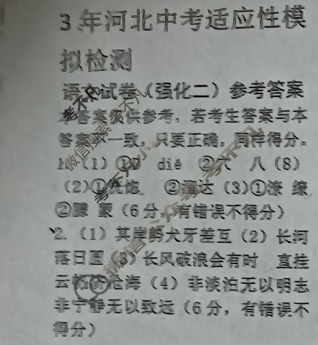 2023年中考模拟系列河北省中考适应性模拟检测(强化二)语文答案