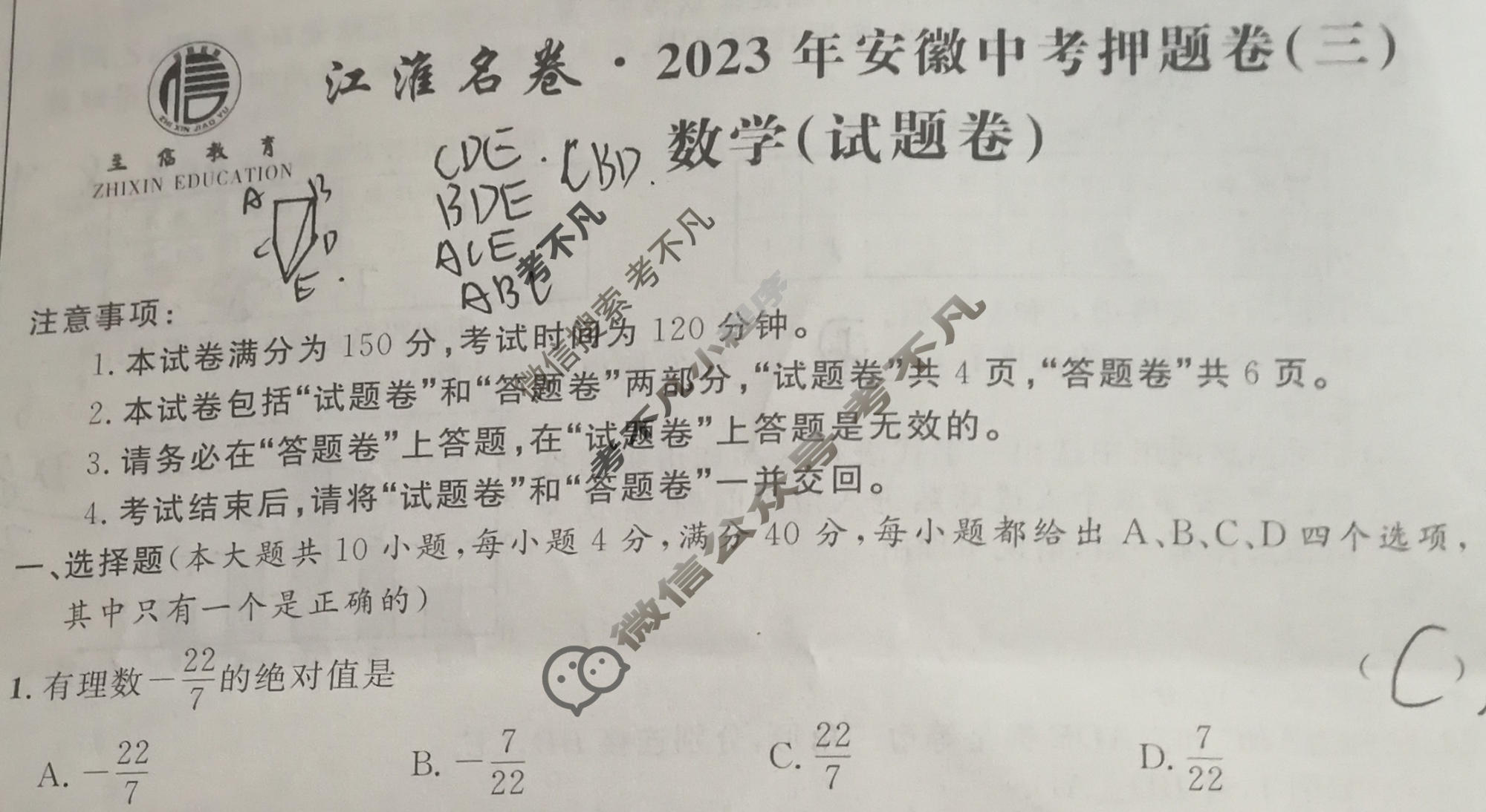 [江淮名卷]2023年安徽中考押题卷(三)3数学试题