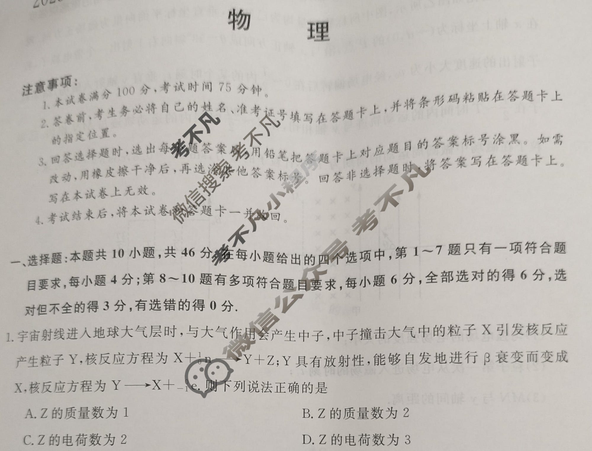 2023年辽宁省普通高中学业水平选择性考试精准预测卷XGK(二)2物理(辽宁)试题